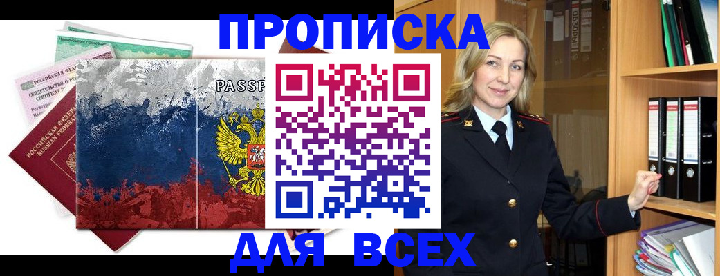 прописка законно в Нижегородской области