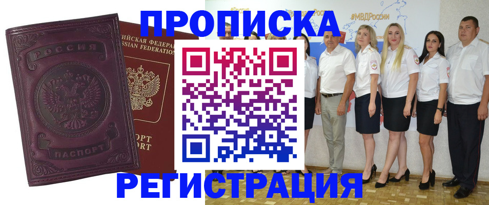 купить прописку в Нижегородской области