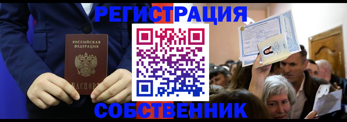 прописка в Нижегородской области