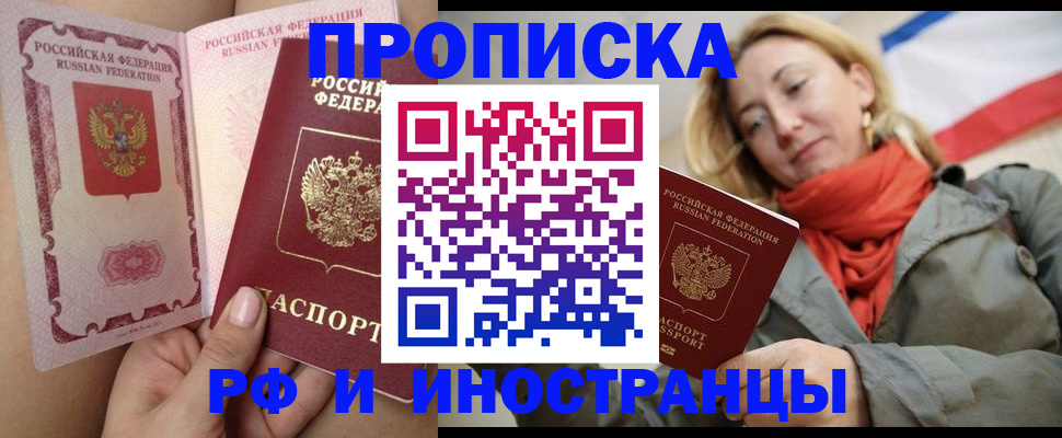 прописка регистрация в Нижегородской области