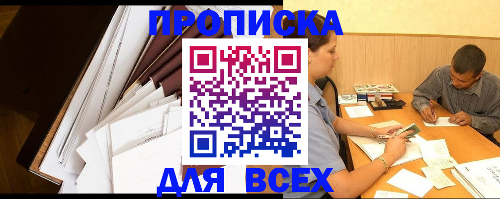 прописка в квартире в Нижегородской области